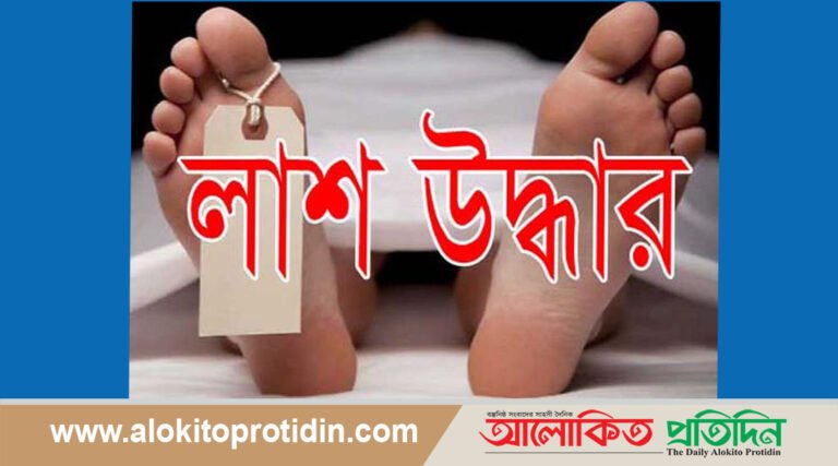 সিলেটের বিশ্বনাথে অর্ধ-গলিত অবস্থায় অজ্ঞাতনামা লাশ উদ্ধার 