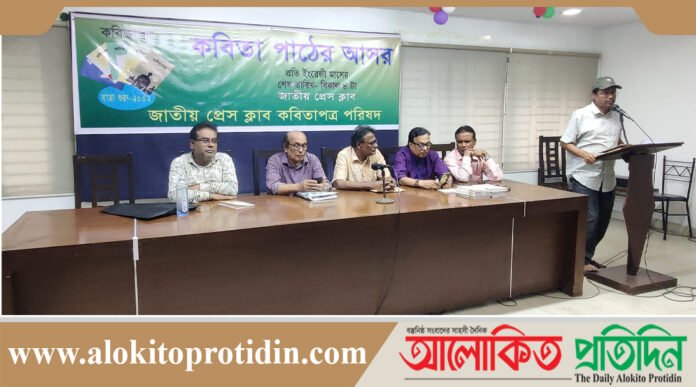 জাতীয় প্রেসক্লাবে কবিতাপত্র পরিষদের নিয়মিত কবিতার আসর