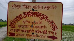 মুক্তিযোদ্ধা বিষয়ক মন্ত্রণালয় অনুমোদিত কলেজ