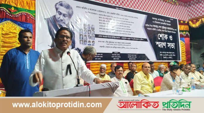 জাতীয় শোক দিবস উপলক্ষে স্বরণ সভা