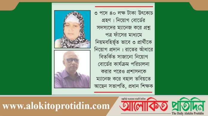 সাতক্ষীরায় পরীক্ষার প্রশ্নফাঁস করে বিধিবহির্ভূত নিয়োগ