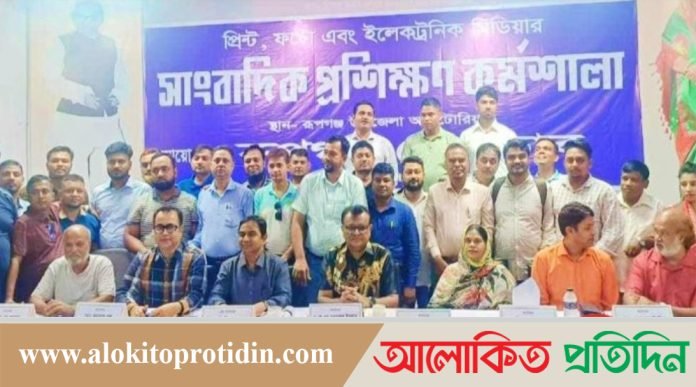 সাংবাদিক প্রশিক্ষণ কর্মশালা অনুষ্ঠিত