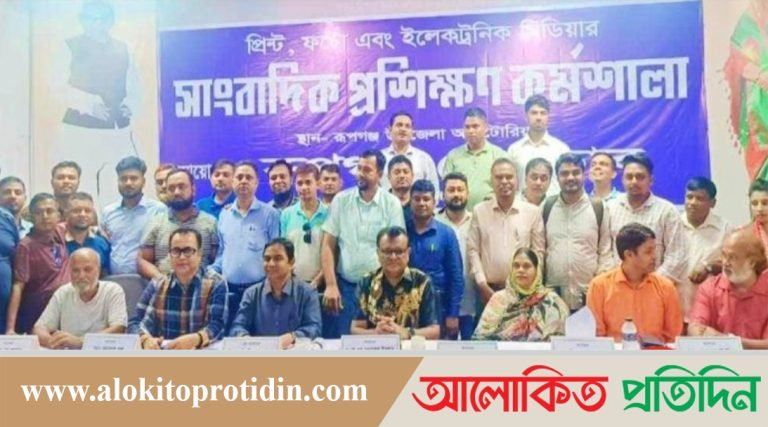 সাংবাদিক প্রশিক্ষণ কর্মশালা অনুষ্ঠিত