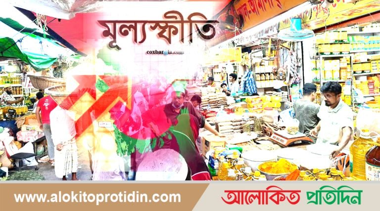 মূল্যস্ফীতির চাপে অসহায় মানুষ