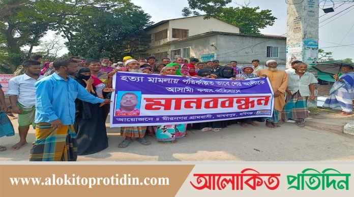 হয়রানী মুলক ভাবে আসামি করার প্রতিবাদে মানববন্ধন