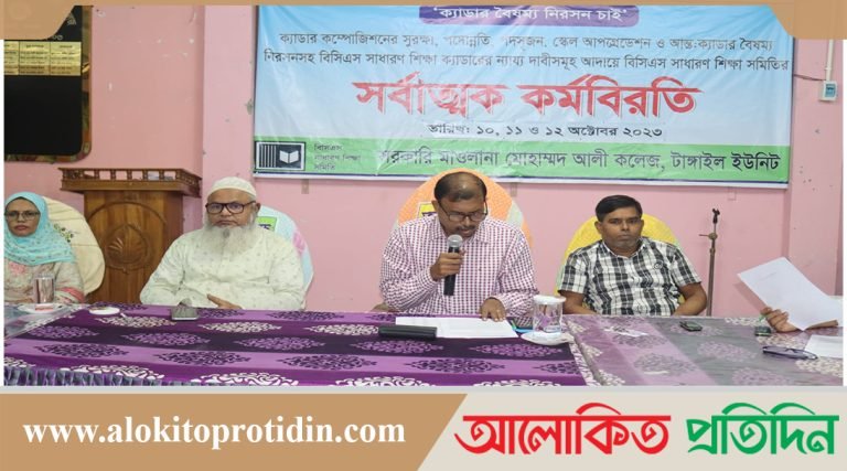 টাঙ্গাইলে বিসিএস শিক্ষা ক্যাডারদের কর্মবিরতি শুরু
