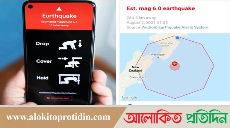 আপনার ফোনে ভূমিকম্পের অ্যালার্ট চালু করার নিয়ম