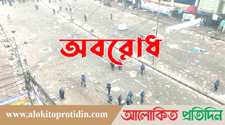 একদিন বিরতির পর ফের ৪৮ ঘণ্টার অবরোধ