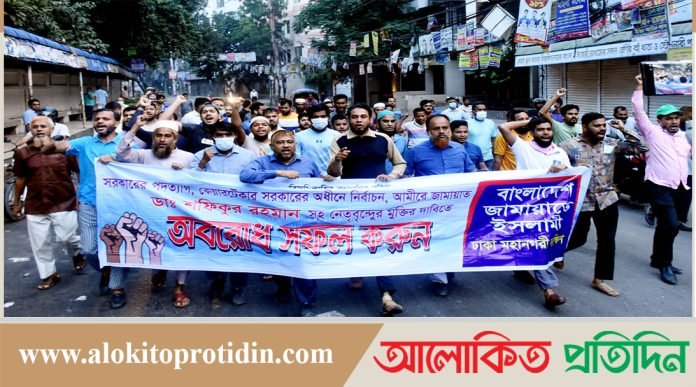 রাজধানীতে জামায়াতের বিক্ষোভ ও সড়ক অবরোধ