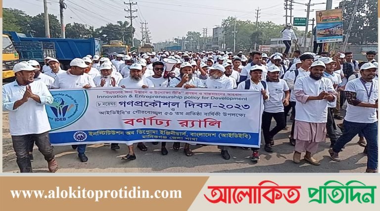 মানিকগঞ্জে গণপ্রকৌশল দিবস ও আইডিইবির প্রতিষ্ঠা বার্ষিকী উদযাপন