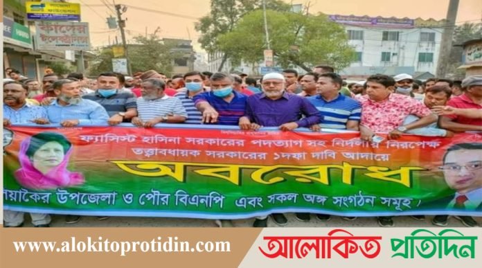 কালিয়াকৈরে বিএনপির মিছিল ও অবরোধ কর্মসূচি পালন 