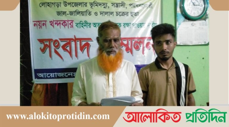 লোহাগড়ায় জীবনের নিরাপত্তা চেয়ে ইউনিয়ন ভূমি সহকারী কর্মকর্তার সংবাদ সম্মেলন 