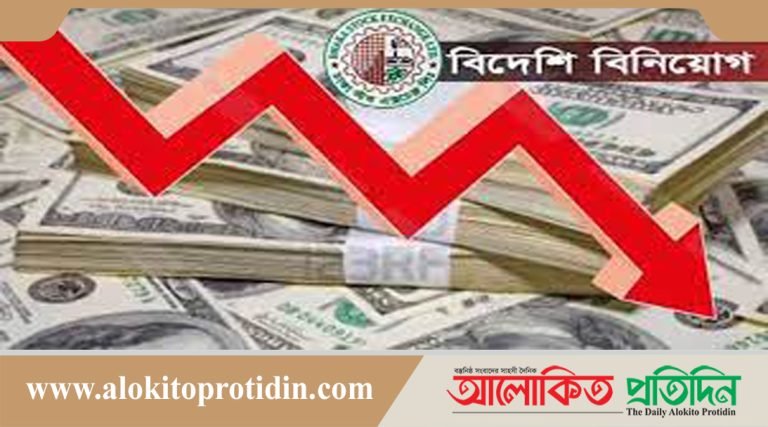 এক বছরে বিদেশি বিনিয়োগ কমেছে ২৫ কোটি ডলার
