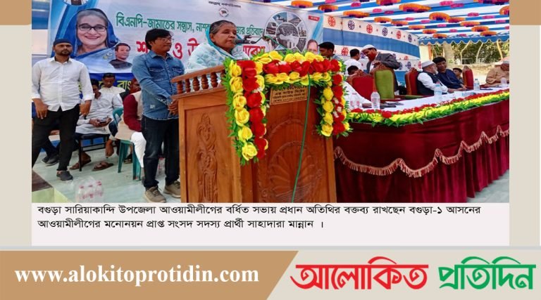 সারিয়াকান্দিতে উপজেলা আওয়ামী লীগের বর্ধিত সভা অনুষ্ঠিত