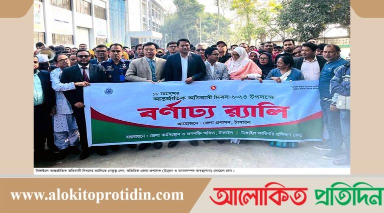 টাঙ্গাইলে আন্তর্জাতিক অভিবাসী দিবস পালিত