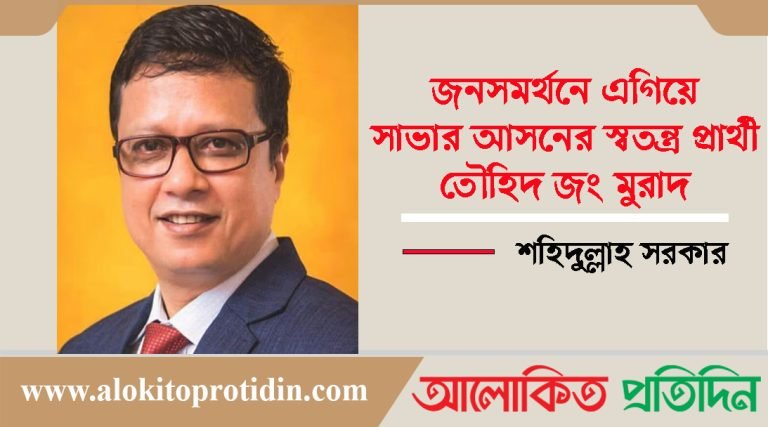 তালুকদার তৌহিদ জং মুরাদ