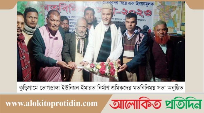 শ্রমিকদের মতবিনিময় সভা