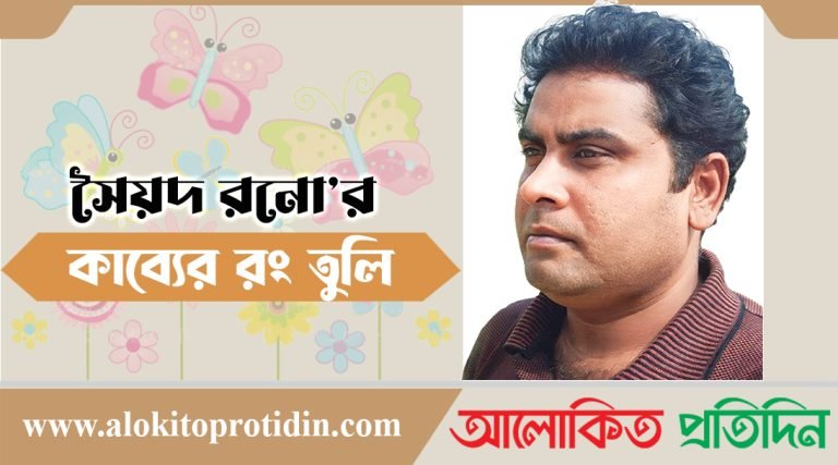কাব্যের রং তুলি