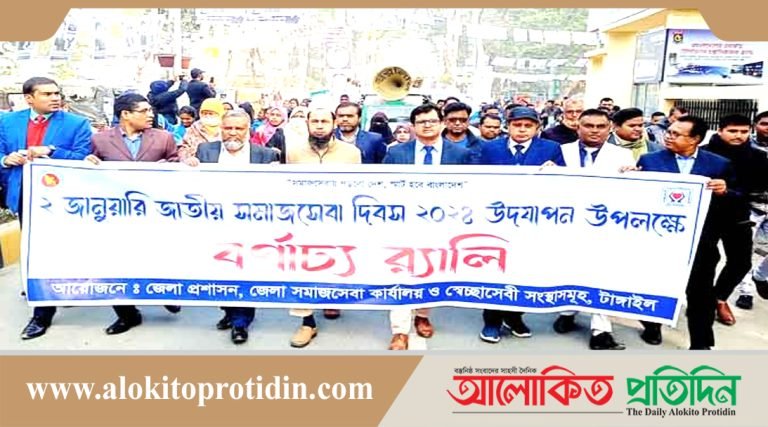টাঙ্গাইলে জাতীয় সমাজসেবা দিবস পালিত