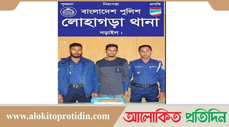 নড়াইলের লোহাগড়ায় বিপুল পরিমান গাঁজা সহ মাদক ব্যবসায়ী গ্রেফতার