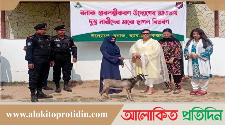 রনাকের উদ্যোগে দুস্থ নারীদের মাঝে ছাগল বিতরণ 