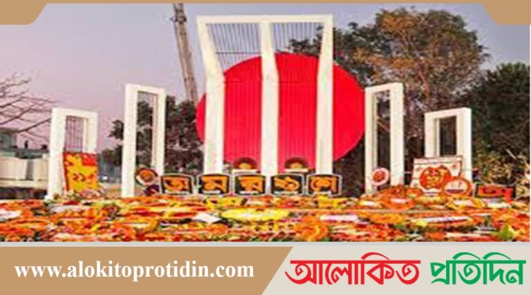 সারাদেশে নানা আয়োজনের মধ্য দিয়ে মহান আন্তর্জাতিক মাতৃভাষা দিবস পালিত হচ্ছে