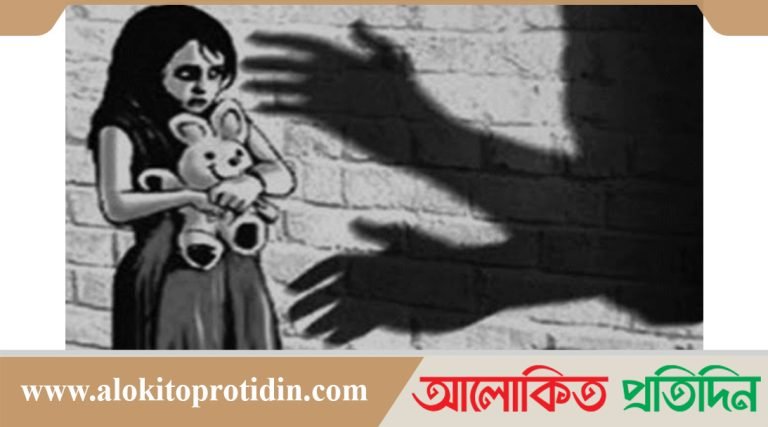 উরফি ইউনিয়নে আট বছরের শিশু ধর্ষনের চেষ্টার অভিযোগ
