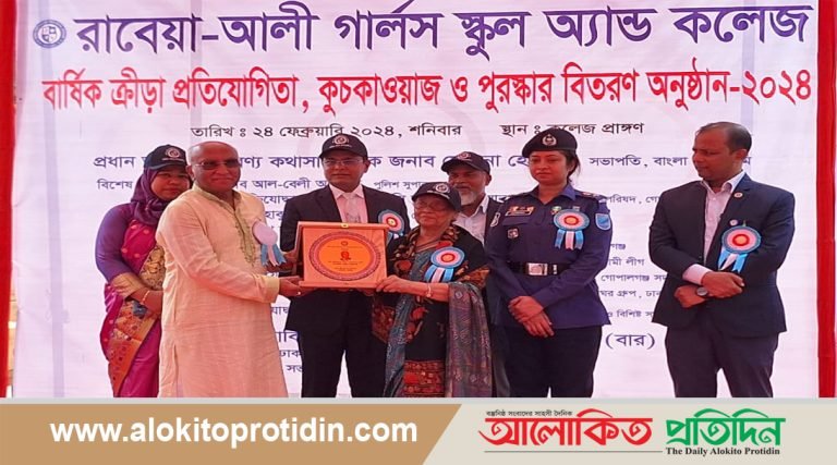 গোপালগঞ্জের  রাবেয়া-আলী গার্লস স্কুল এন্ড কলেজের বার্ষিক ক্রীড়া প্রতিযোগিতা ও পুরস্কার বিতরণ