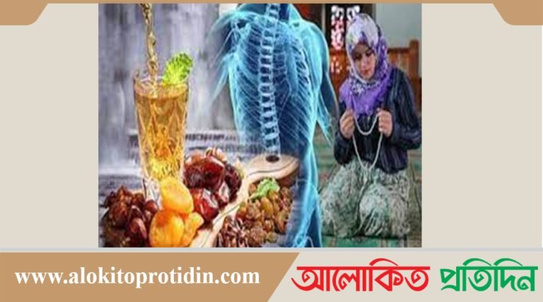 রোজা রাখলে কী ঘটে আপনার শরীরে