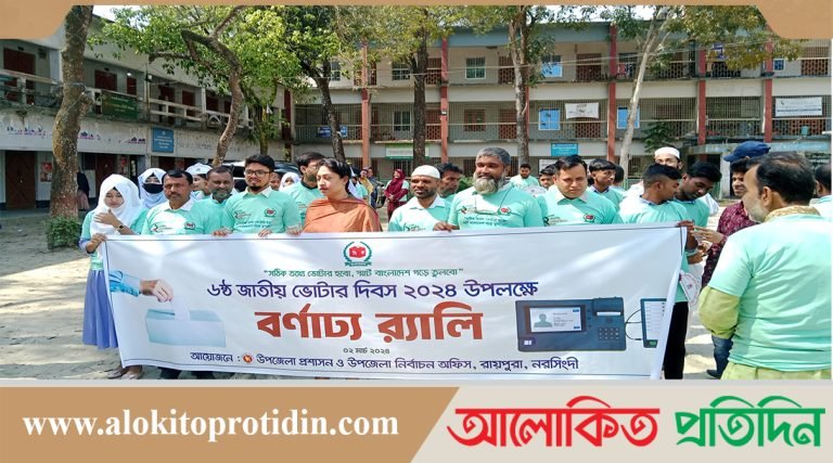 রায়পুরায় যথাযোগ্য মর্যাদায় ভোটার দিবস পালিত