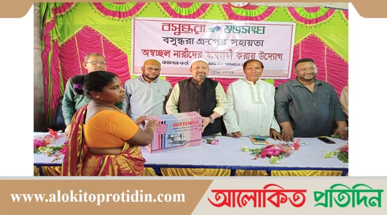 বীরগঞ্জে ২০ অসচ্ছল নারীকে সেলাই মেশিন দিল বসুন্ধরা গ্রুপ