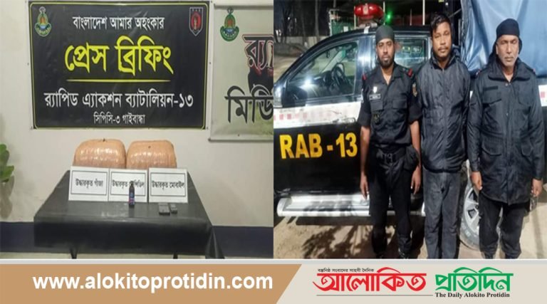 গাইবান্ধা র্যাব-১৩র অভিযানে সাড়ে ১৮ কেজি শুকনা গাঁজা ও ১টি ফেন্সিডিল উদ্ধার সহ গ্রেফতার-১