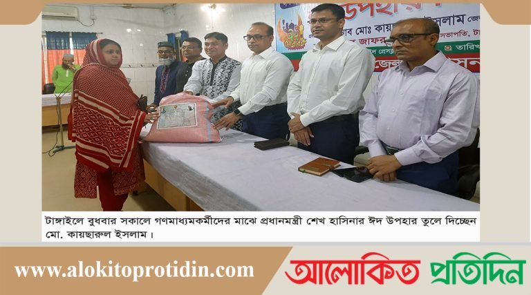 টাঙ্গাইলে গণমাধ্যমকর্মীদের মাঝে প্রধানমন্ত্রীর ঈদ উপহার বিতরণ