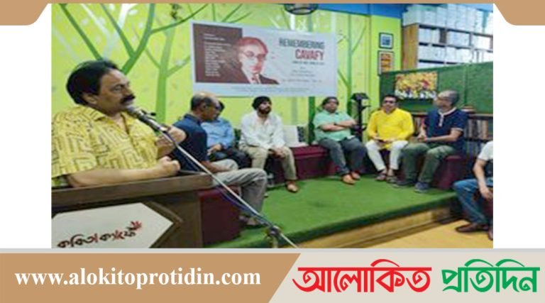 বাংলাদেশে গ্রিক কবি সি পি কাভাপি বিশ্বদিবস উদযাপন