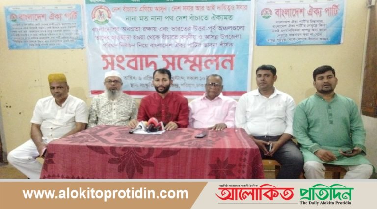 দেশ বাঁচাতে মধ্যবর্তী নির্বাচন চায় বাংলাদেশ ঐক্য পার্টি