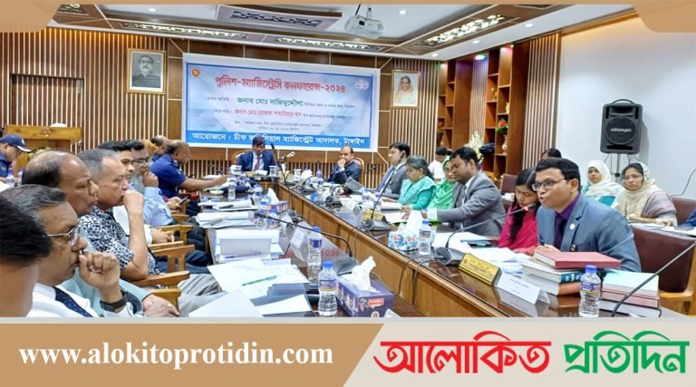 টাঙ্গাইলে পুলিশ-ম্যাজিস্ট্রেসি কনফারেন্স অনুষ্ঠিত
