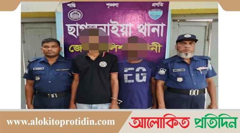ছাগলনাইয়া থানা পুলিশের অভিযানে সন্ত্রাসী ডাবল রানাসহ গ্রে*প্তা*র ২