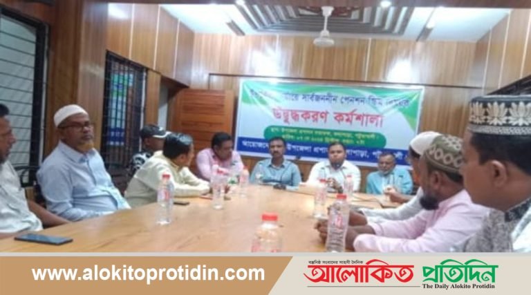 কলাপাড়ায় উপজেলা পর্যায়ে সার্বজনীন পেনশন স্কিম বিষয়ক উদ্বুদ্ধকরণ কর্মশালা।