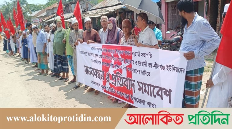 কলাপাড়ায় কৃষক সমিতির মানববন্ধন ও সমাবেশ