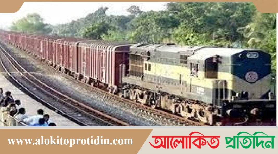 পণ্যবাহী ট্রেন চলাচল রাত থেকে বন্ধ হচ্ছে