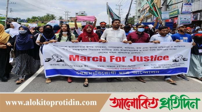নোয়াখালীতে বৈষম্য বিরোধী ছাত্র আন্দোলনের মার্চ ফর জাস্টিস