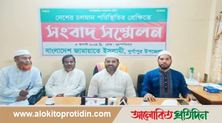 দুর্গাপুরে জামায়াতের সংবাদ সম্মেলন : শান্তি ও সৌহার্দ্য বজায় রাখার আহবান