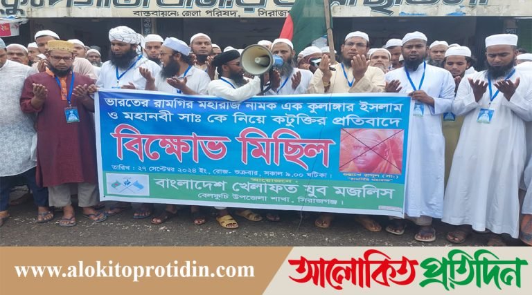 ভারতে মহানবী (সঃ) কে নিয়ে কটুক্তির প্রতিবাদে সিরাজগঞ্জে বিক্ষোভ মিছিল