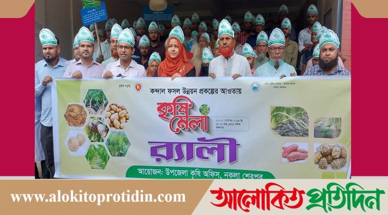 শেরপুরের নকলায় ৩ দিন ব্যাপী কৃষি মেলার উদ্বোধন