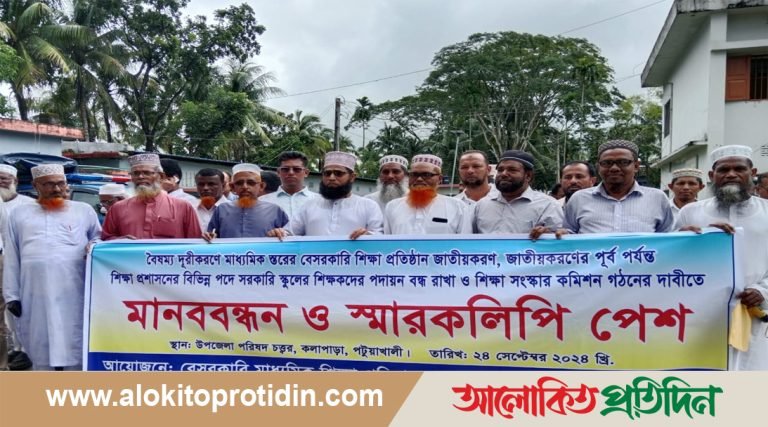 কলাপাড়ায় শিক্ষকদের মানববন্ধন ও স্মারকলিপি পেশ
