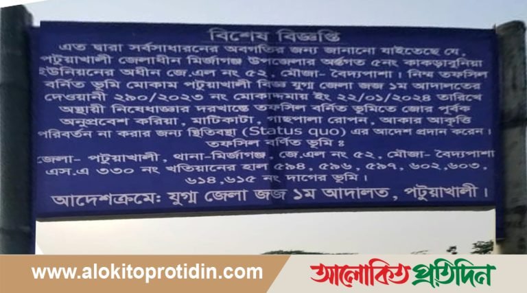 ইউনিয়ন বিএনপির সাবেক সা. সম্পাদকের জমি জোরপূর্বক দখল