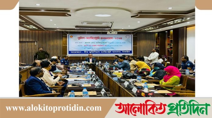 টাঙ্গাইলে পুলিশ-ম্যাজিস্ট্রেসি কনফারেন্স অনুষ্ঠিত
