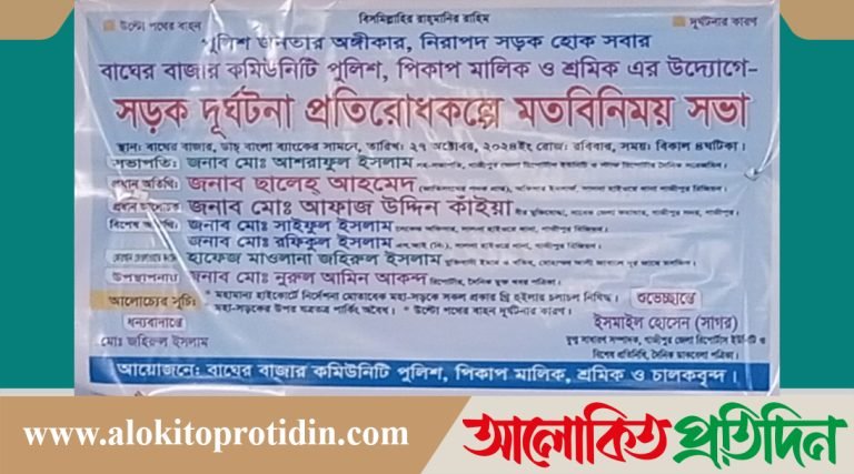 উল্টো পথের বাহন দূর্ঘটনার কারন প্রতিরোধকল্পে মতবিনিময় সভা