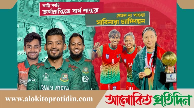 অঢেল অর্থেও ব্যর্থ ক্রিকেটাররা, বেতন না পাওয়া সাবিনারা চ্যাম্পিয়ন!