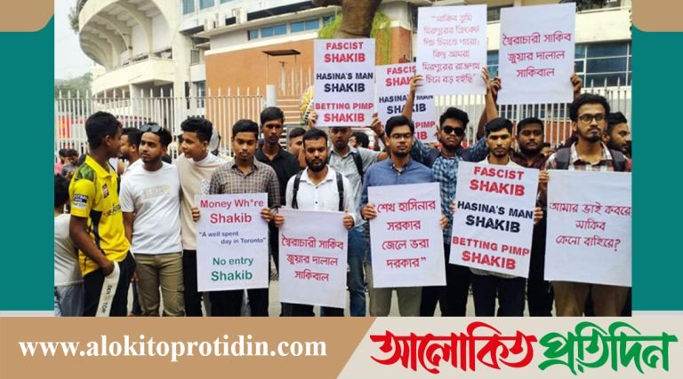 সাকিব-বিরোধী স্লোগানে মুখর শেরে বাংলা ক্রিকেট স্টেডিয়াম!